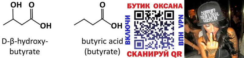 купить   площадка клад  ссылка на мегу   Бутират бутандиол  Жуков 