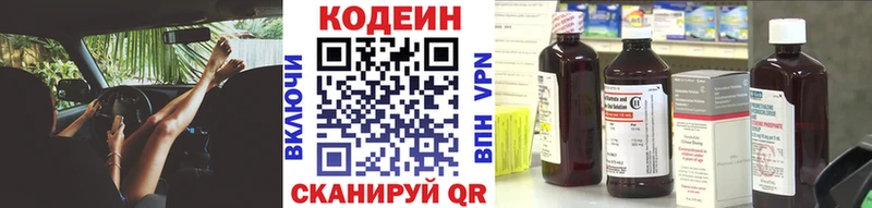 Кодеин напиток Lean (лин) Жуков
